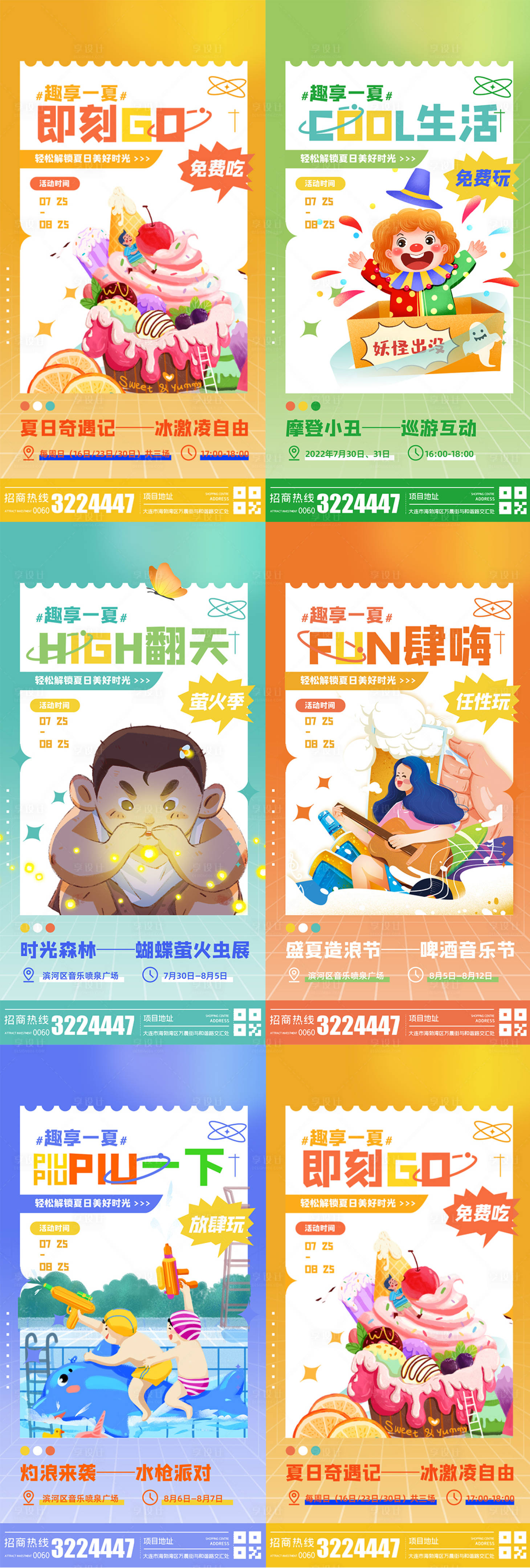 源文件下载【享设计】搜索编号：16780011278767873【夏日活动系列海报】