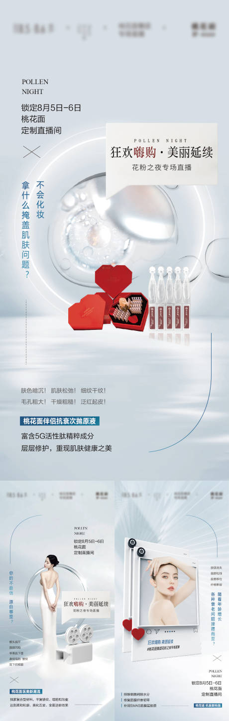 源文件下载【医美直播活动系列海报】编号：34660011158501715