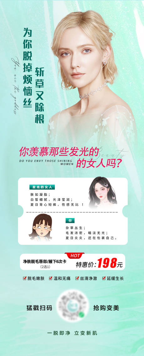 源文件下载【享设计】搜索编号：13270010940269687【医美脱毛项目宣城海报】