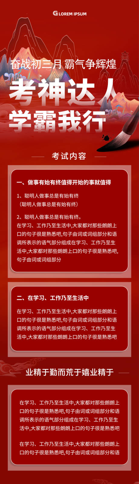 源文件下载【考试红色规则长图海报】编号：27360011204492047