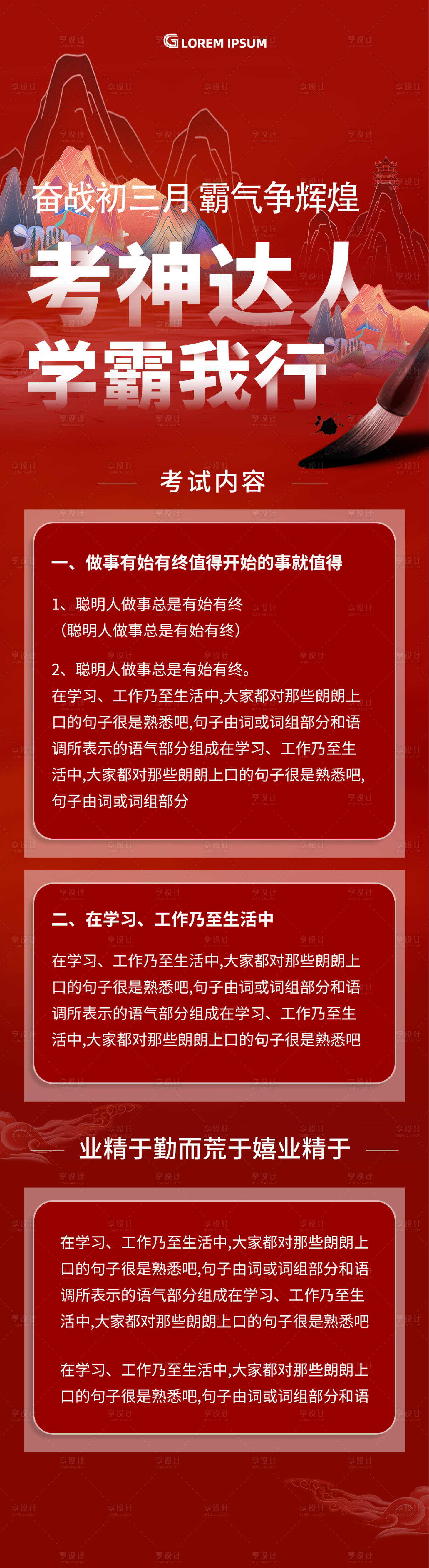 源文件下载【考试红色规则长图海报】编号：20220721155310616