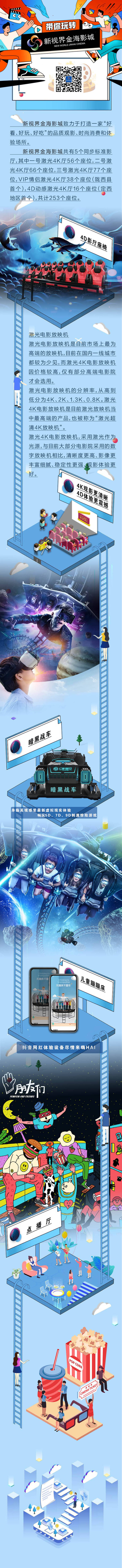 源文件下載【享設計】搜索編號：36650011230954164【電影院長圖】