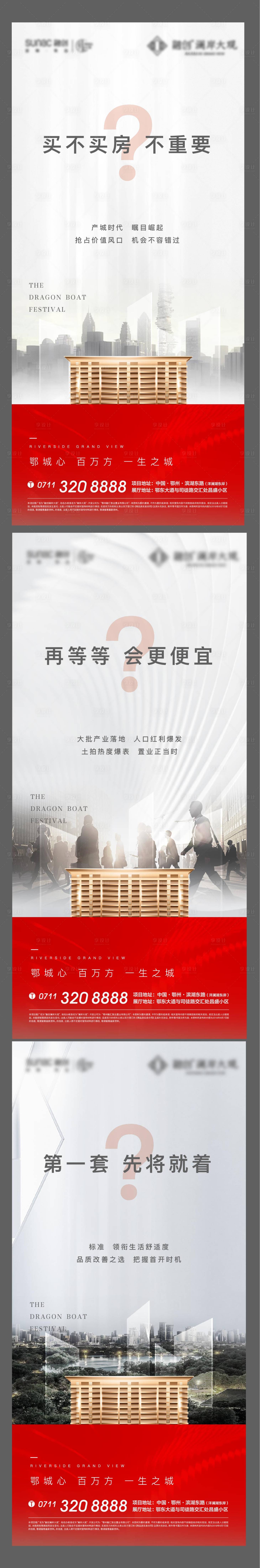 源文件下載【享設計】搜索編號：28270011044446380【熱銷地產質感懸念海報】