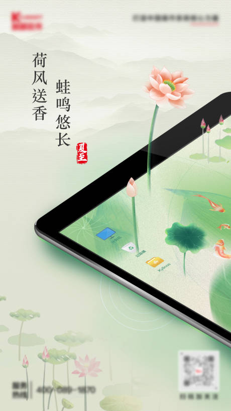 源文件下载【夏至节气海报】编号：73650011379632142