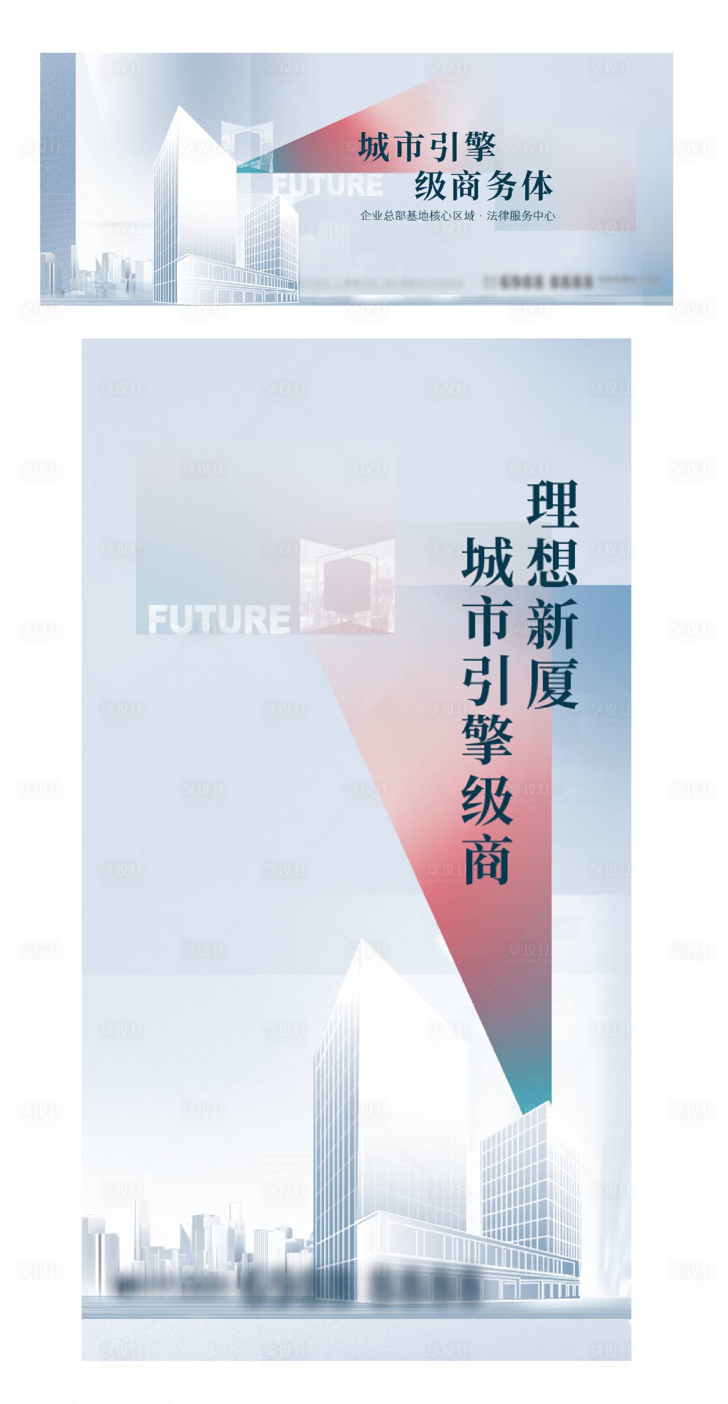 源文件下载【享设计】搜索编号：21430011286363952【地产 】