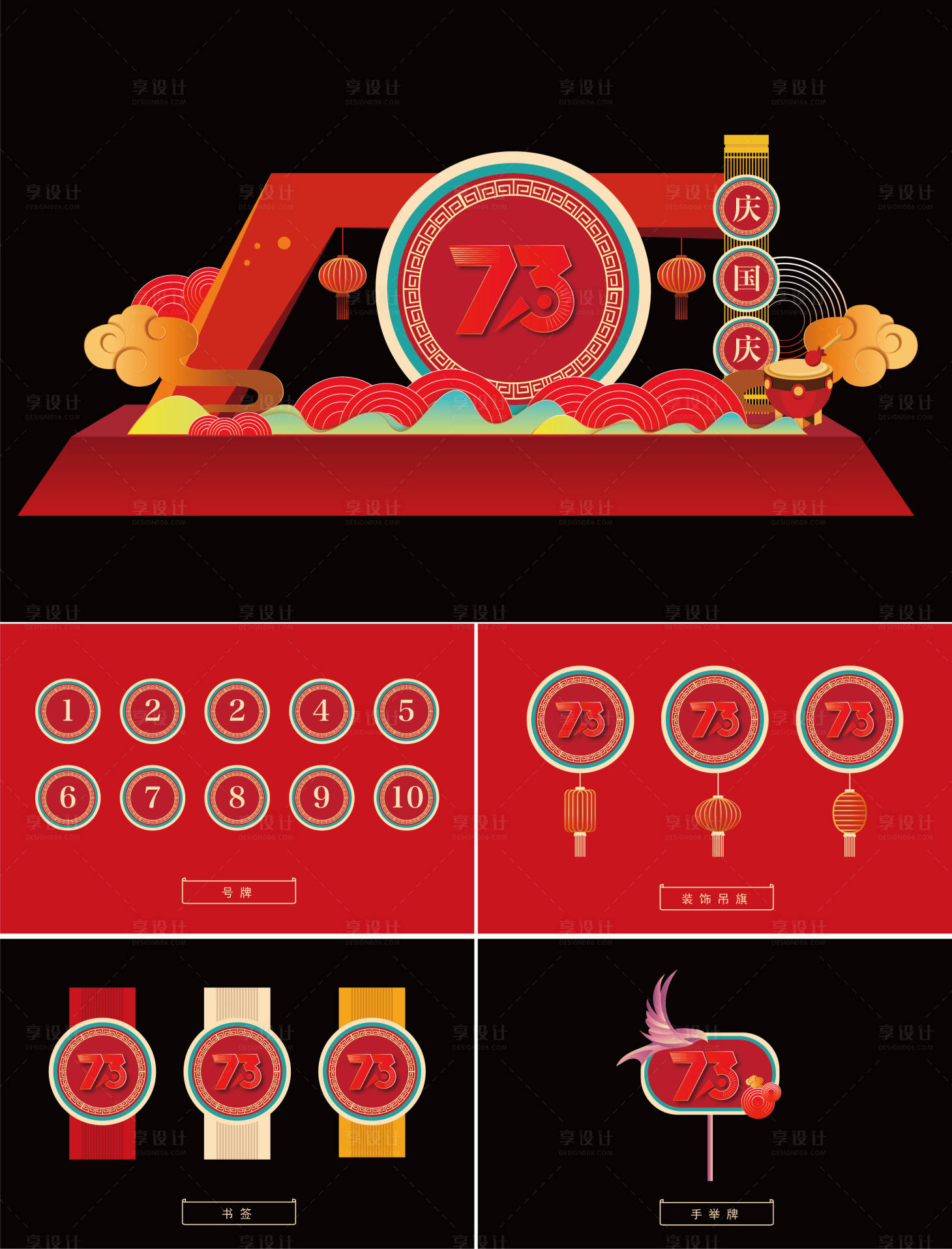 源文件下载【享设计】搜索编号：41260011294336041【国庆节DP点美陈】