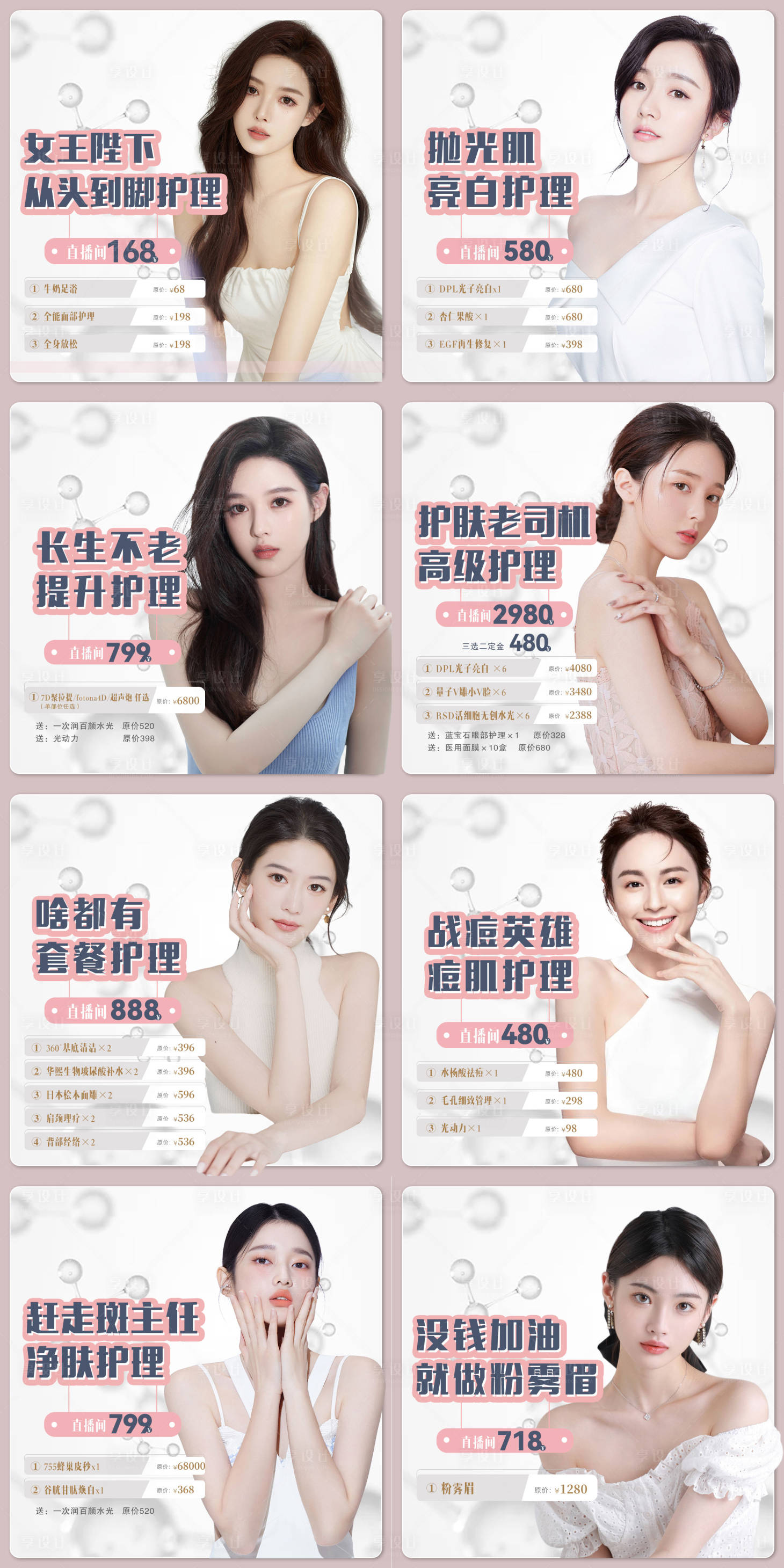 源文件下載【享設計】搜索編號：90800011136687691【抖音團購主圖入口圖卡項】