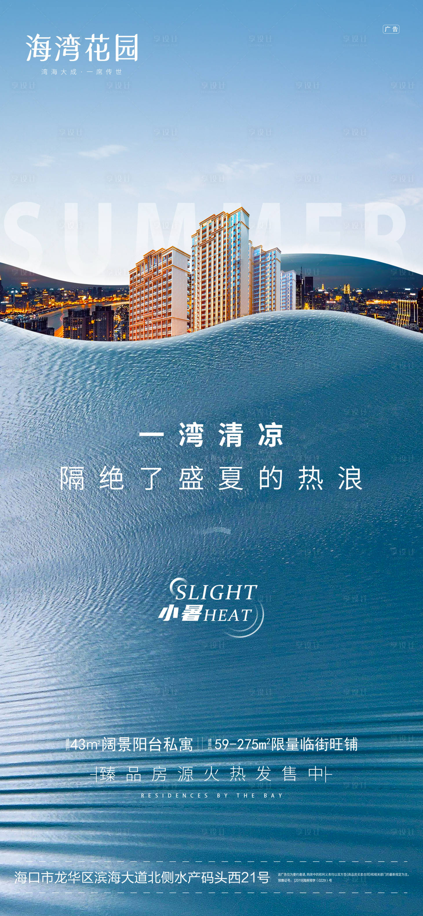 源文件下载【享设计】搜索编号：33720011194323675【小暑节气海报】