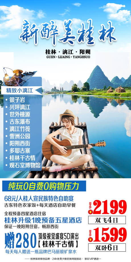 编号：20220720143335397【享设计】源文件下载-新醉美桂林旅游海报