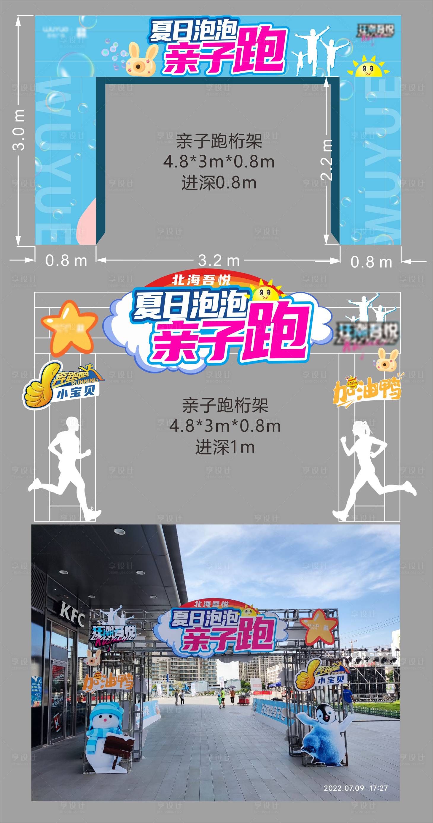 源文件下載【享設計】搜索編號：63130010995979480【夏日親子跑龍門架】