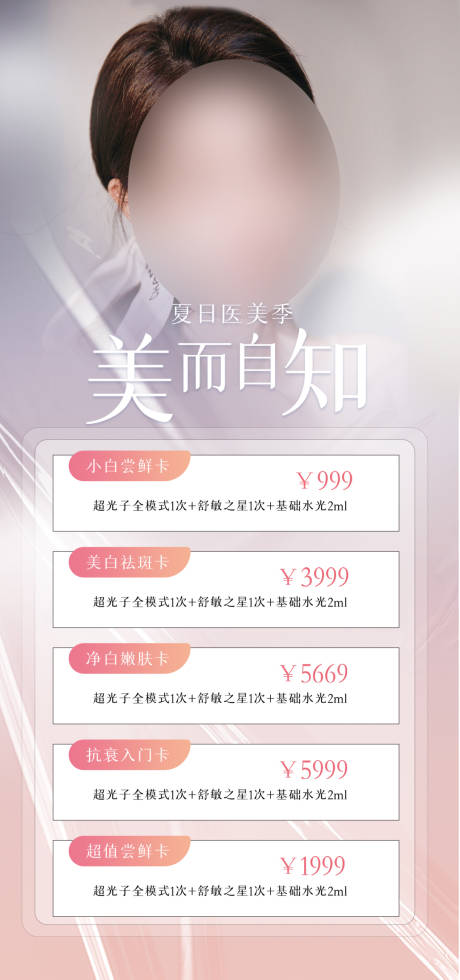 源文件下载【享设计】搜索编号：11770011126862638【医美超光子促销海报】
