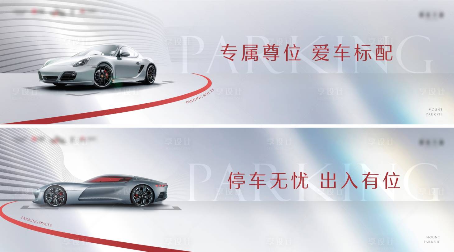 源文件下載【享設計】搜索編號：34900011375725212【車位圍擋】