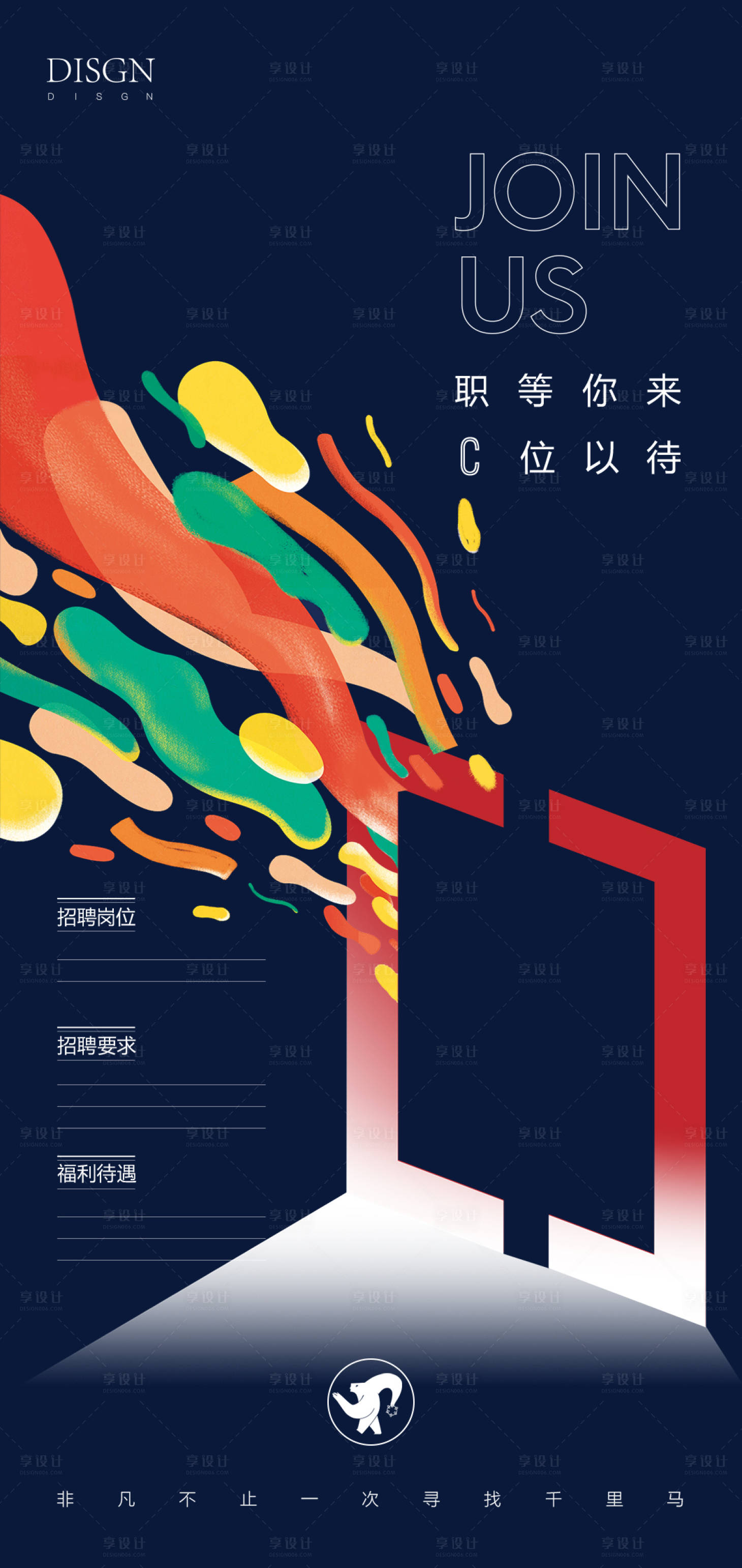 源文件下載【享設計】搜索編號：17240010834459119【招聘海報】
