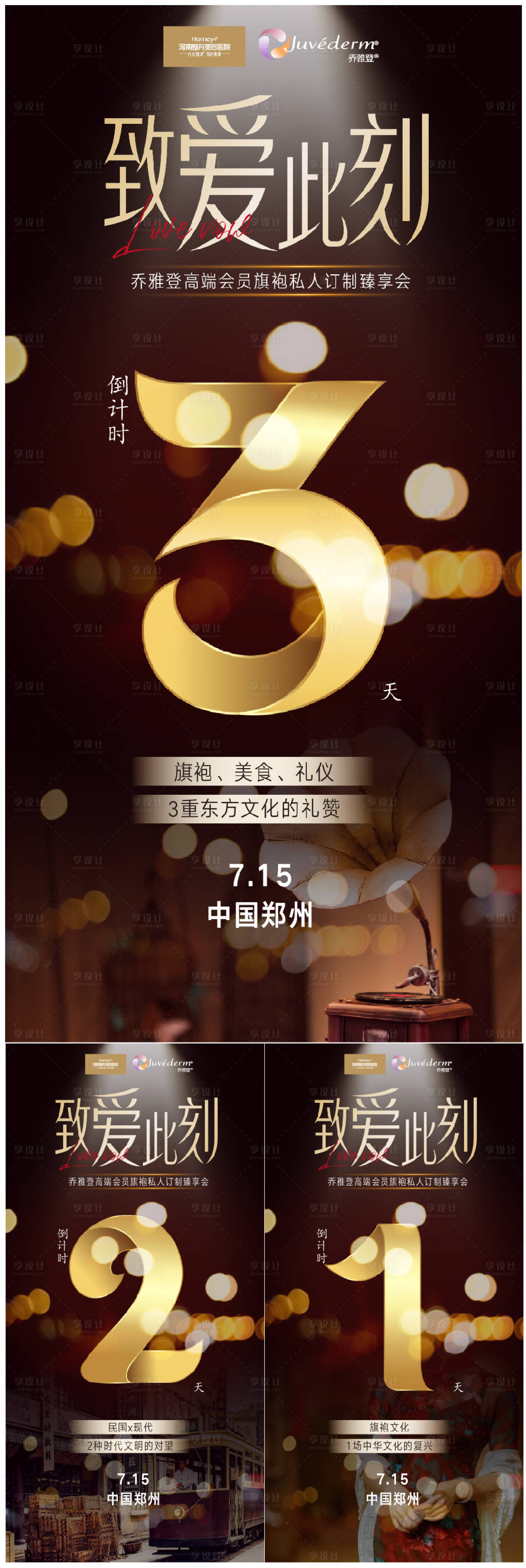 源文件下載【享設計】搜索編號：63960011097496107【醫美禮儀活動系列海報】