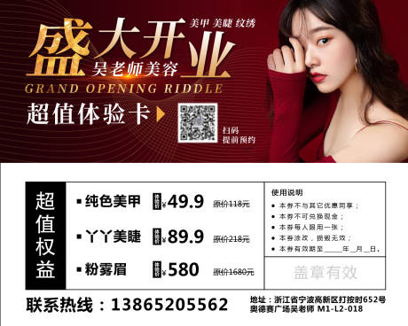 源文件下载【享设计】搜索编号：69570010954895936【医美美容红金活动券】