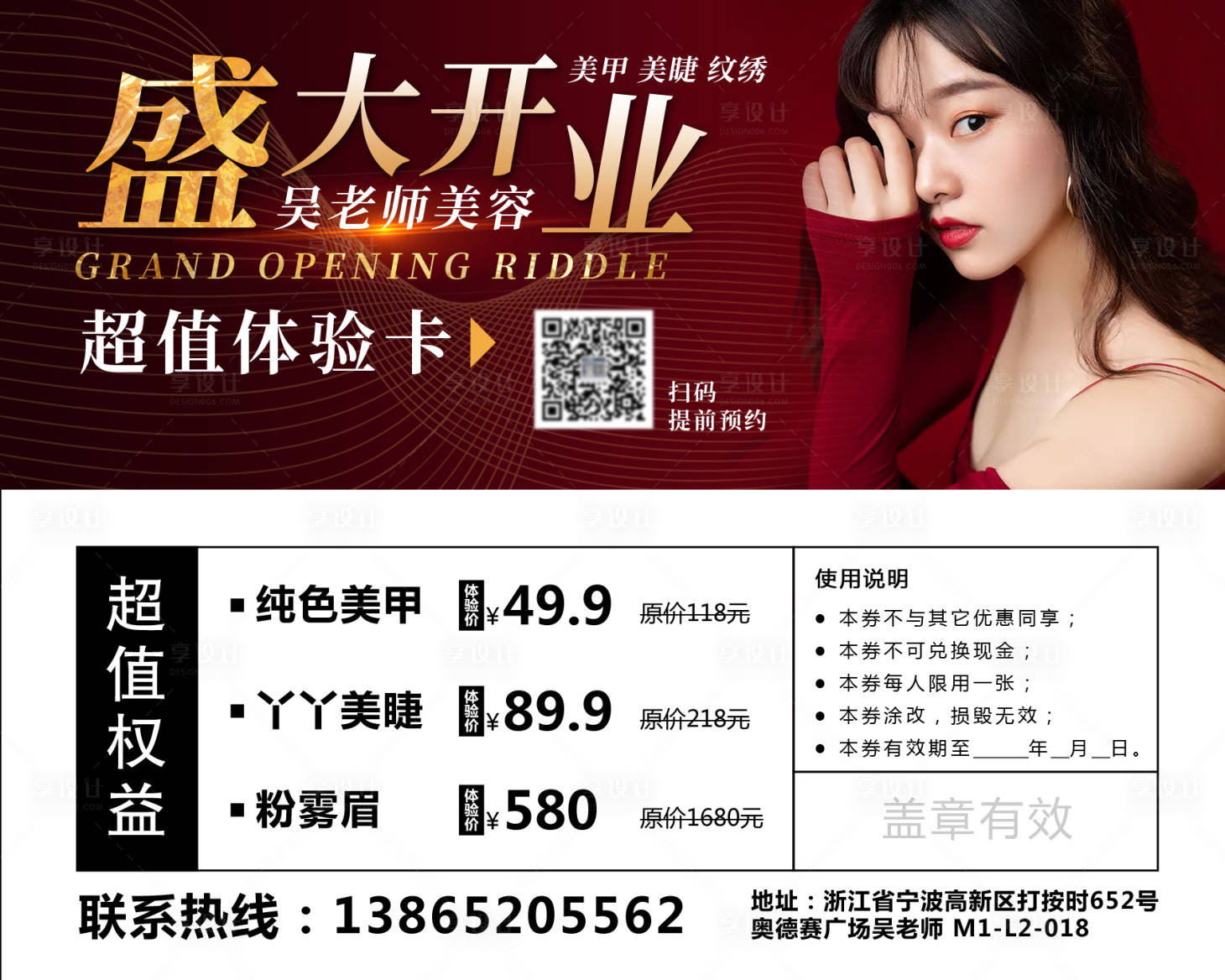 源文件下載【享設計】搜索編號：69570010954895936【醫(yī)美美容紅金活動券】