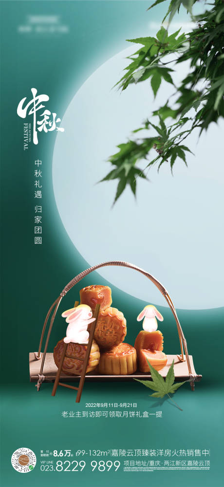 源文件下载【中秋节节日海报】编号：29780011371324120