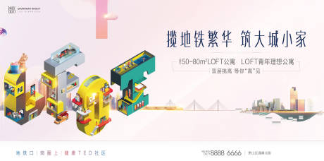 源文件下载【地产商业loft海报】编号：70550011326124927