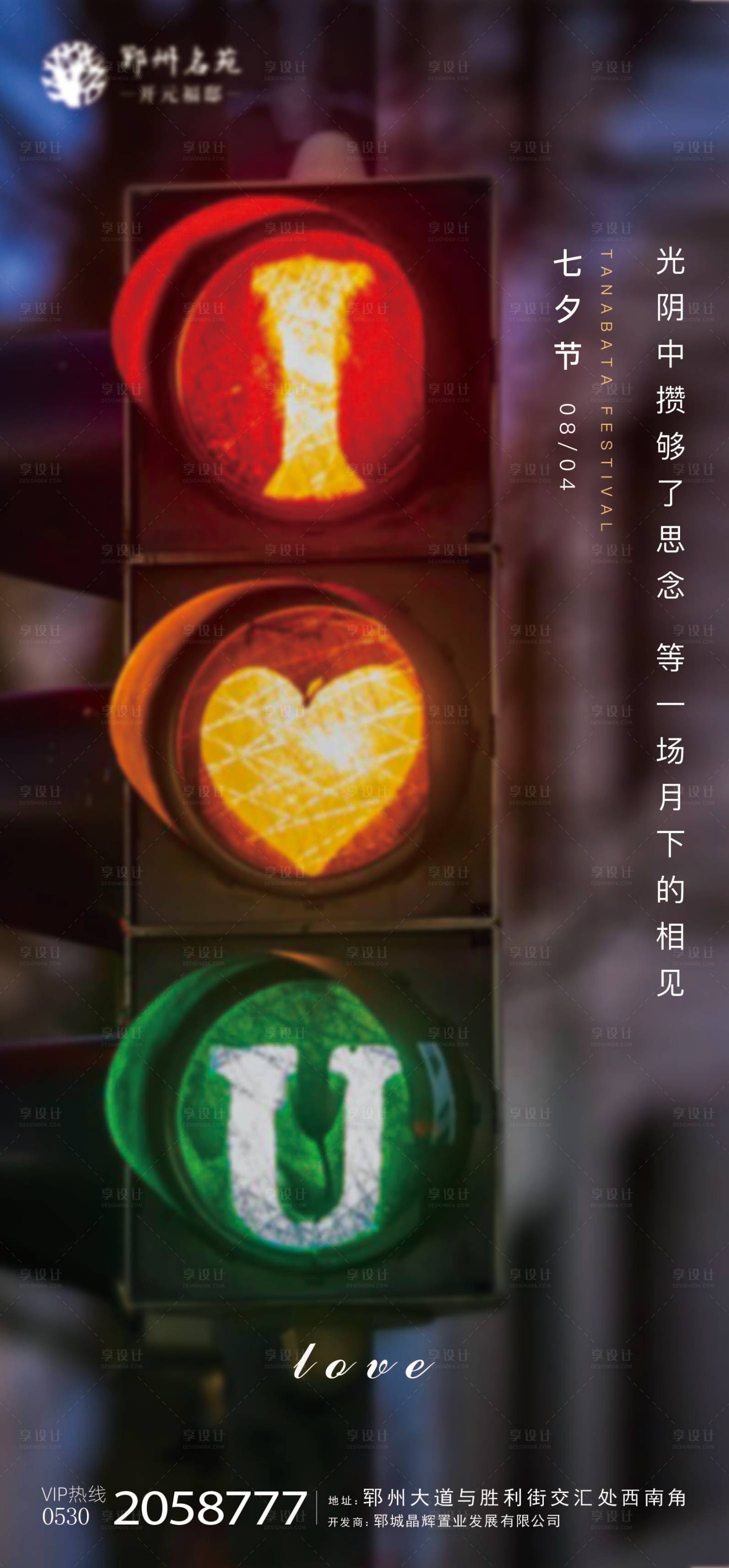 源文件下载【享设计】搜索编号：22740011367964942【七夕海报】