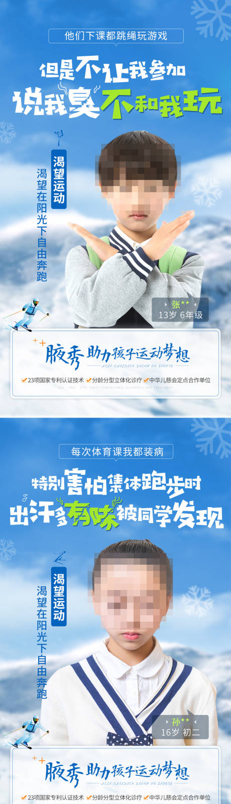 源文件下载【享设计】搜索编号：50090011332659552【医疗医美腋臭朋友圈系列海报】