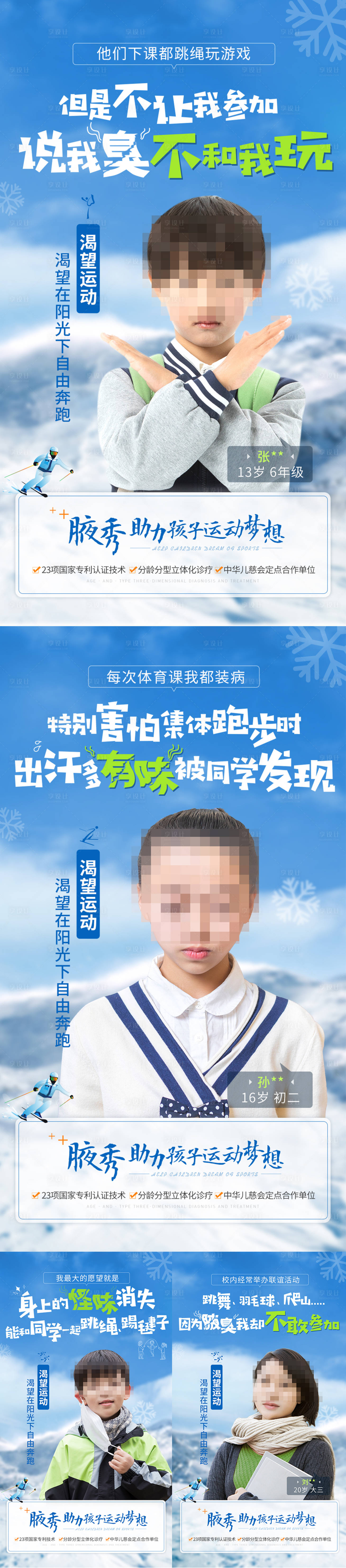 源文件下載【享設計】搜索編號：50090011332659552【醫(yī)療醫(yī)美腋臭朋友圈系列海報】