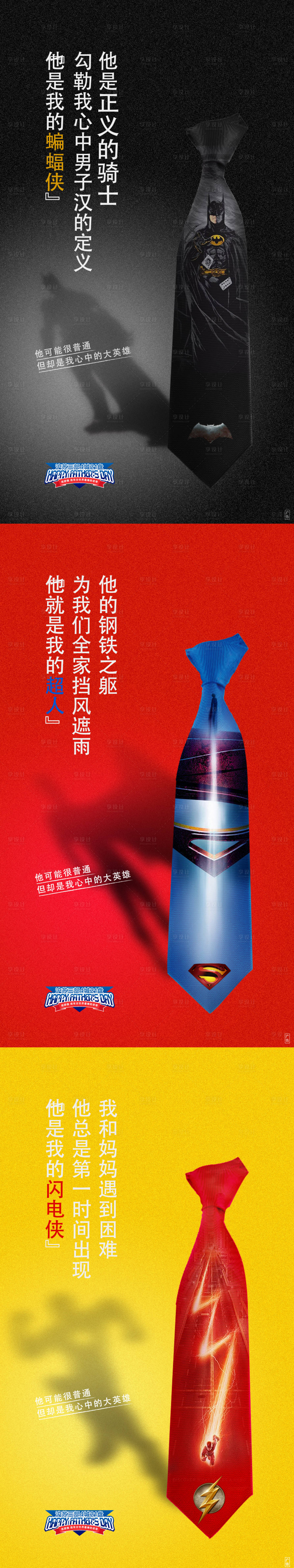 源文件下载【父亲节创意海报】编号：60290011125816508