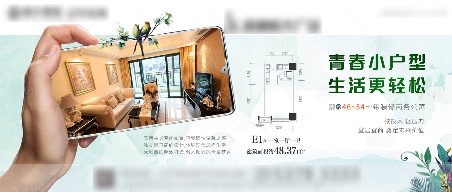源文件下载【地产公寓户型海报】编号：25890010940116217