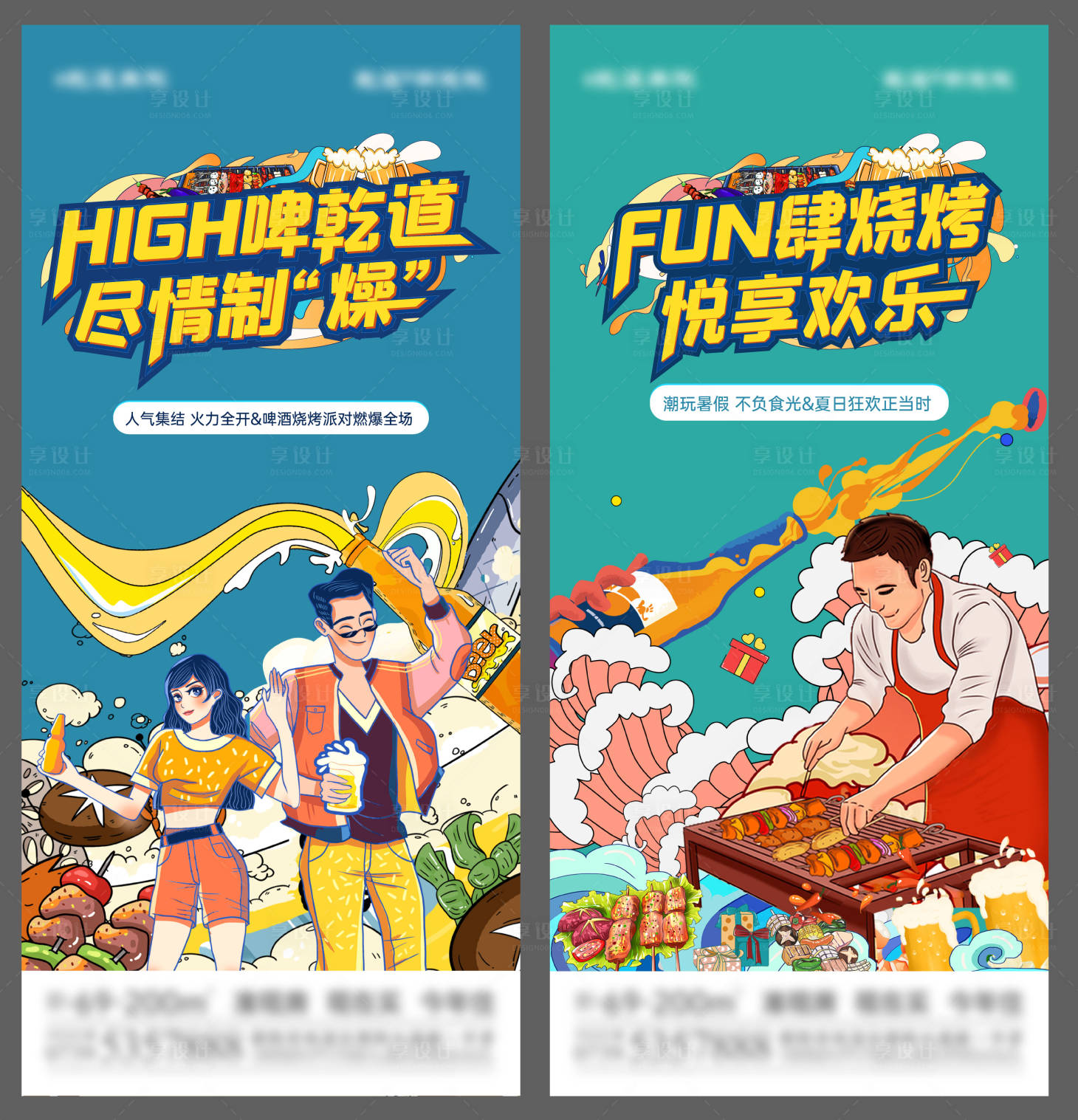 源文件下載【享設計】搜索編號：93090011266438065【活動系列】