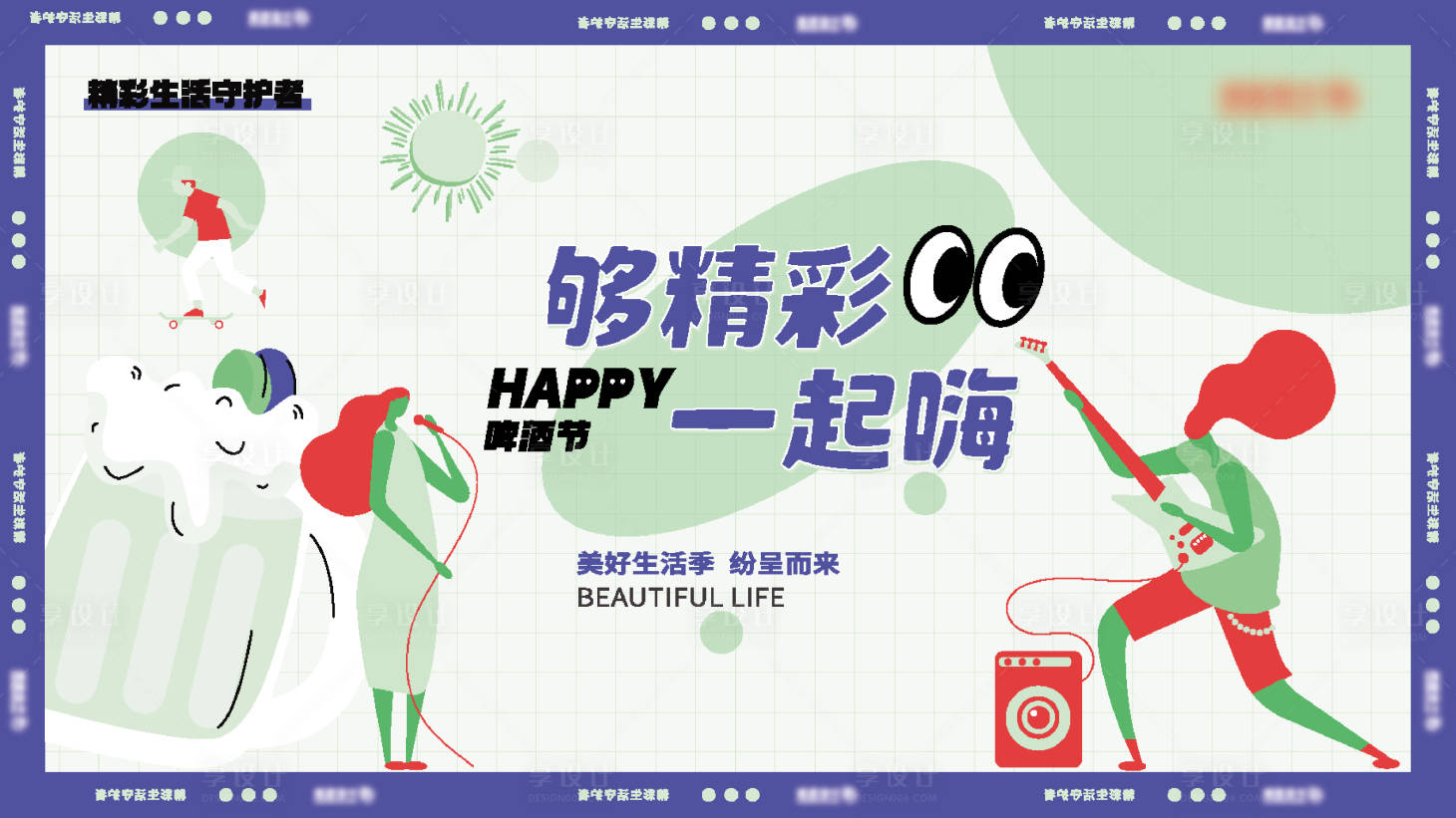 源文件下载【享设计】搜索编号：70100011172295652【啤酒节活动展板】