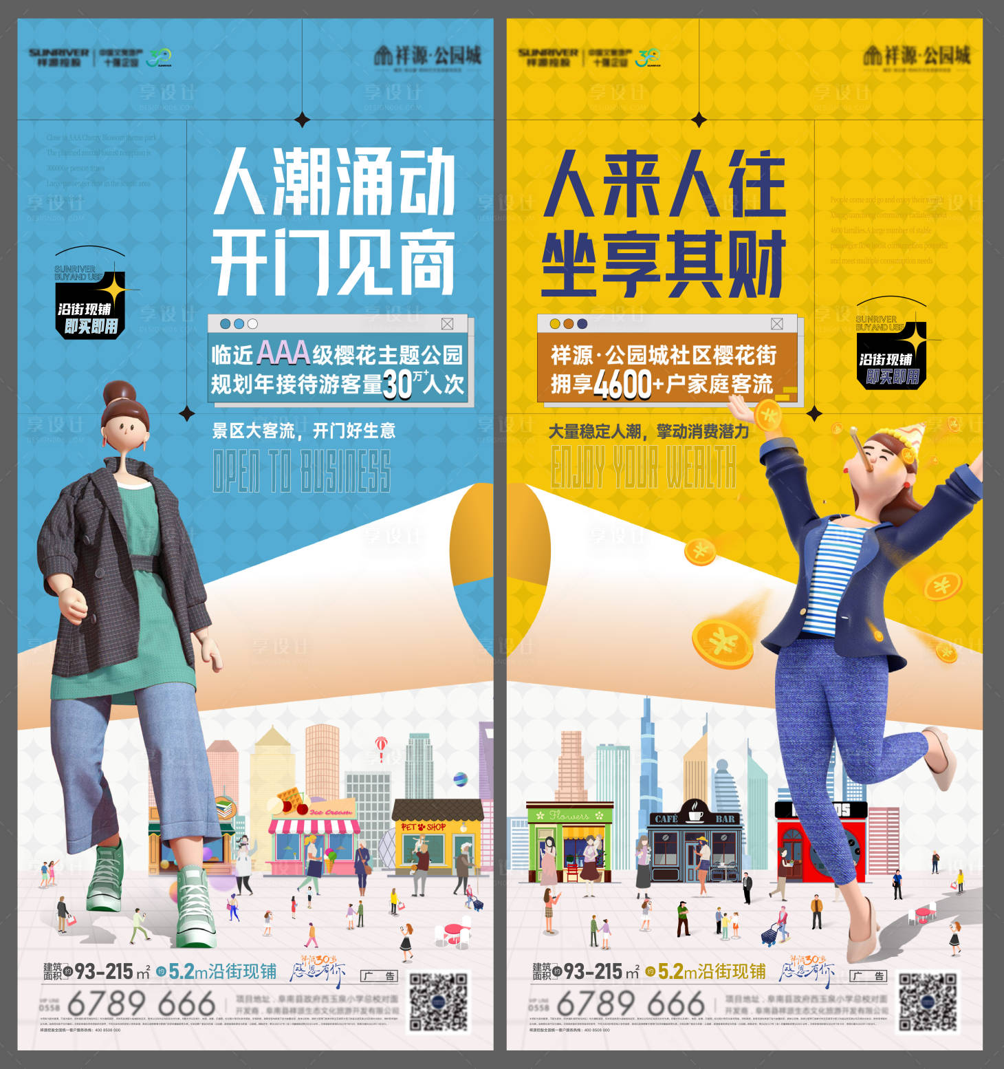 源文件下載【享設計】搜索編號：54260011157583202【人氣商鋪海報】
