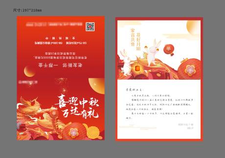 源文件下载【中秋家书贺卡】编号：11180010992658239