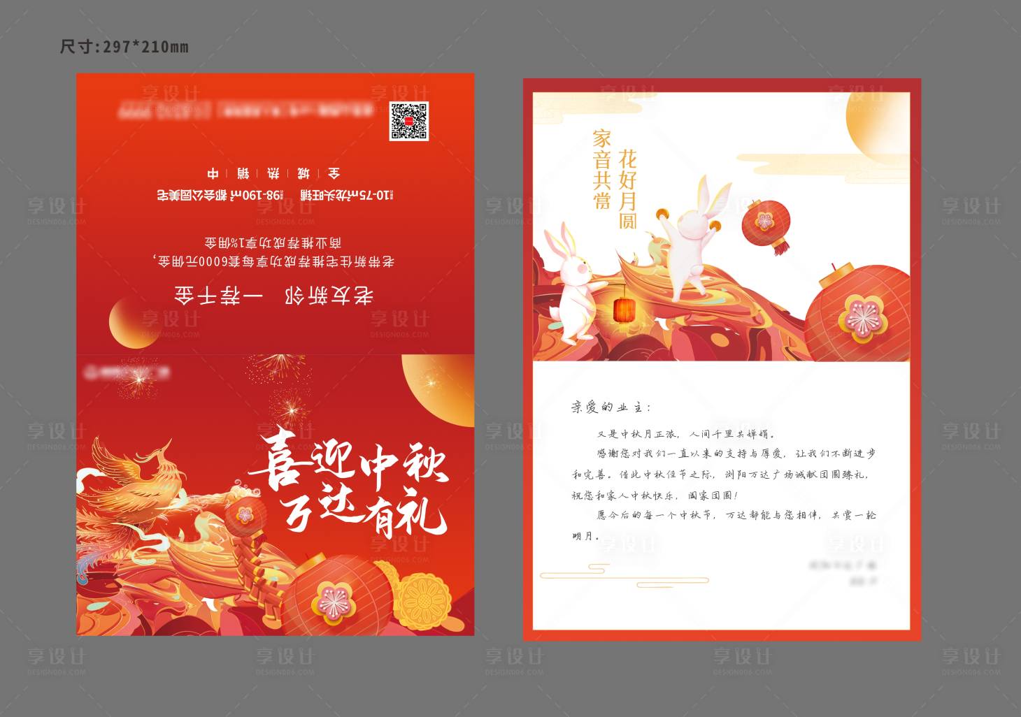 源文件下載【享設計】搜索編號：11180010992658239【中秋家書賀卡】