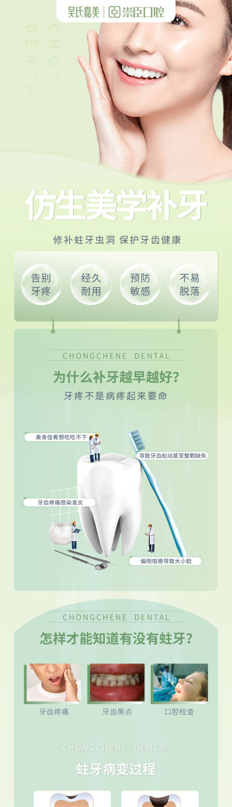 源文件下載【仿生美學補牙詳情頁】編號：94940011108918851