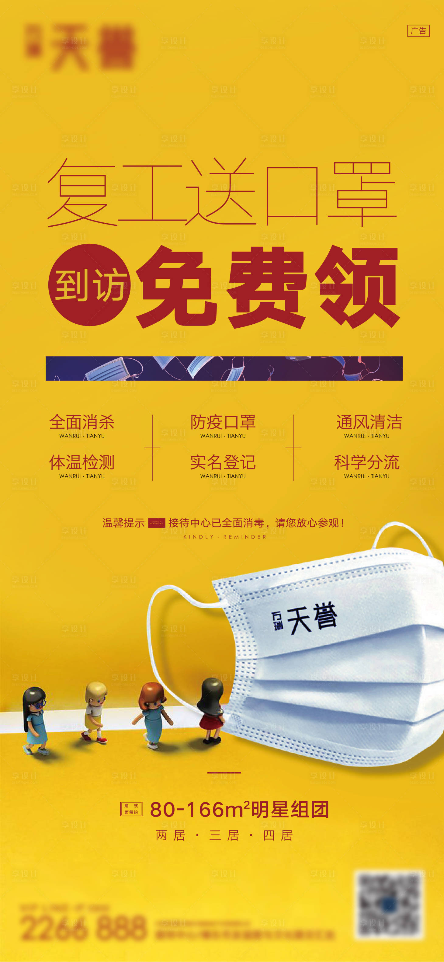 源文件下载【复工微信海报】编号：86770011111572480