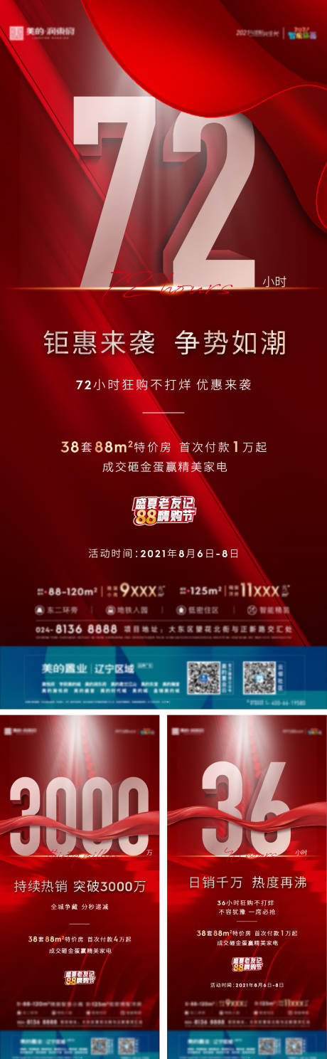 源文件下载【地产热销海报】编号：20220706192810696