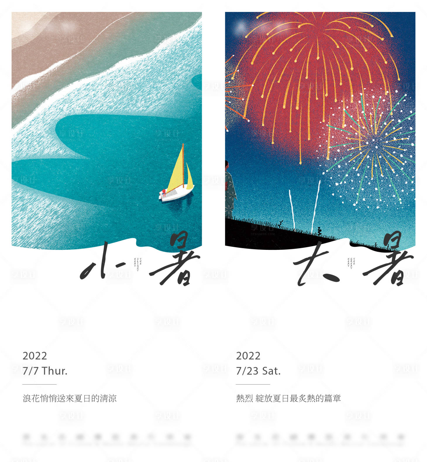 源文件下載【享設(shè)計(jì)】搜索編號(hào)：87400010915967997【醫(yī)美小暑大暑節(jié)氣圖】