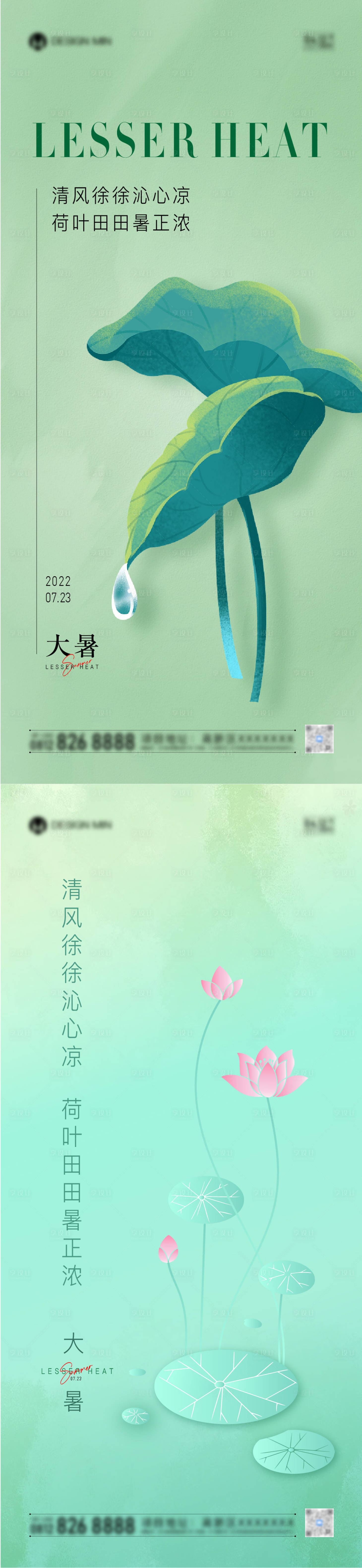 源文件下載【享設計】搜索編號：45560011144027882【大暑 】