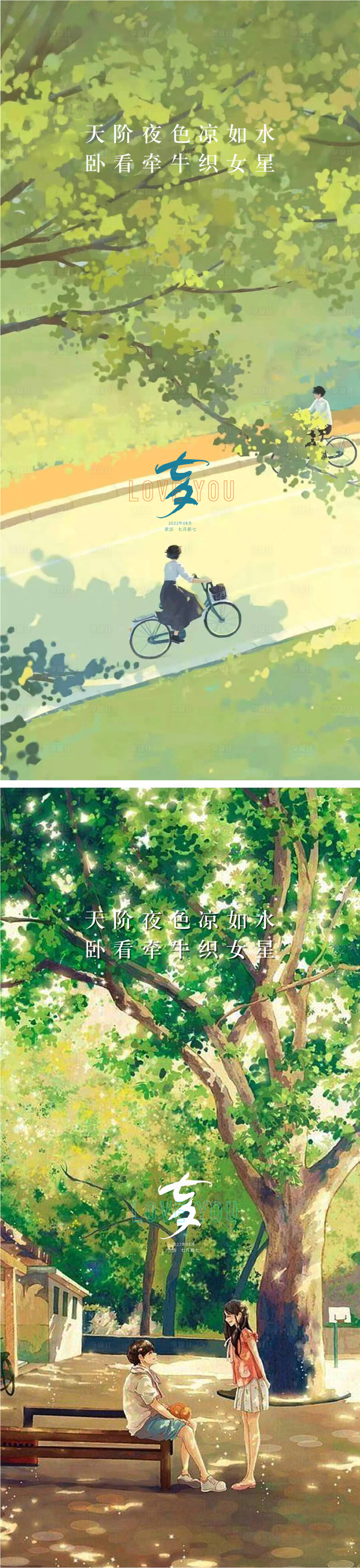 源文件下载【享设计】搜索编号：54700011340592543【七夕海报】