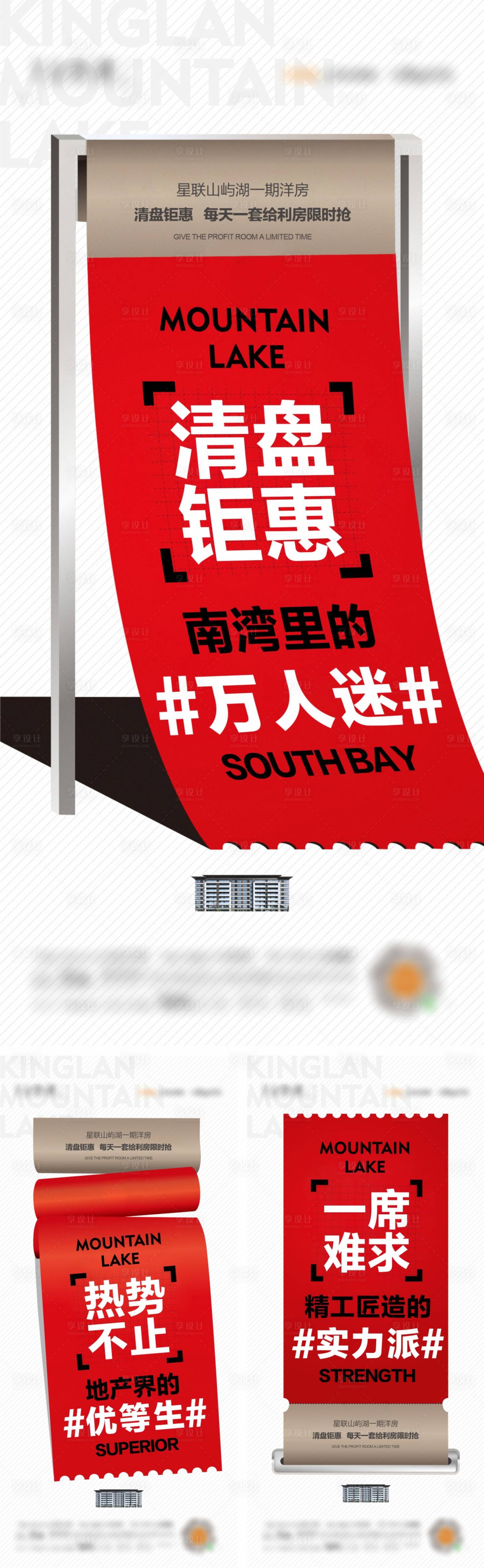 源文件下載【享設(shè)計(jì)】搜索編號(hào)：79310010989216853【地產(chǎn)熱銷海報(bào)】