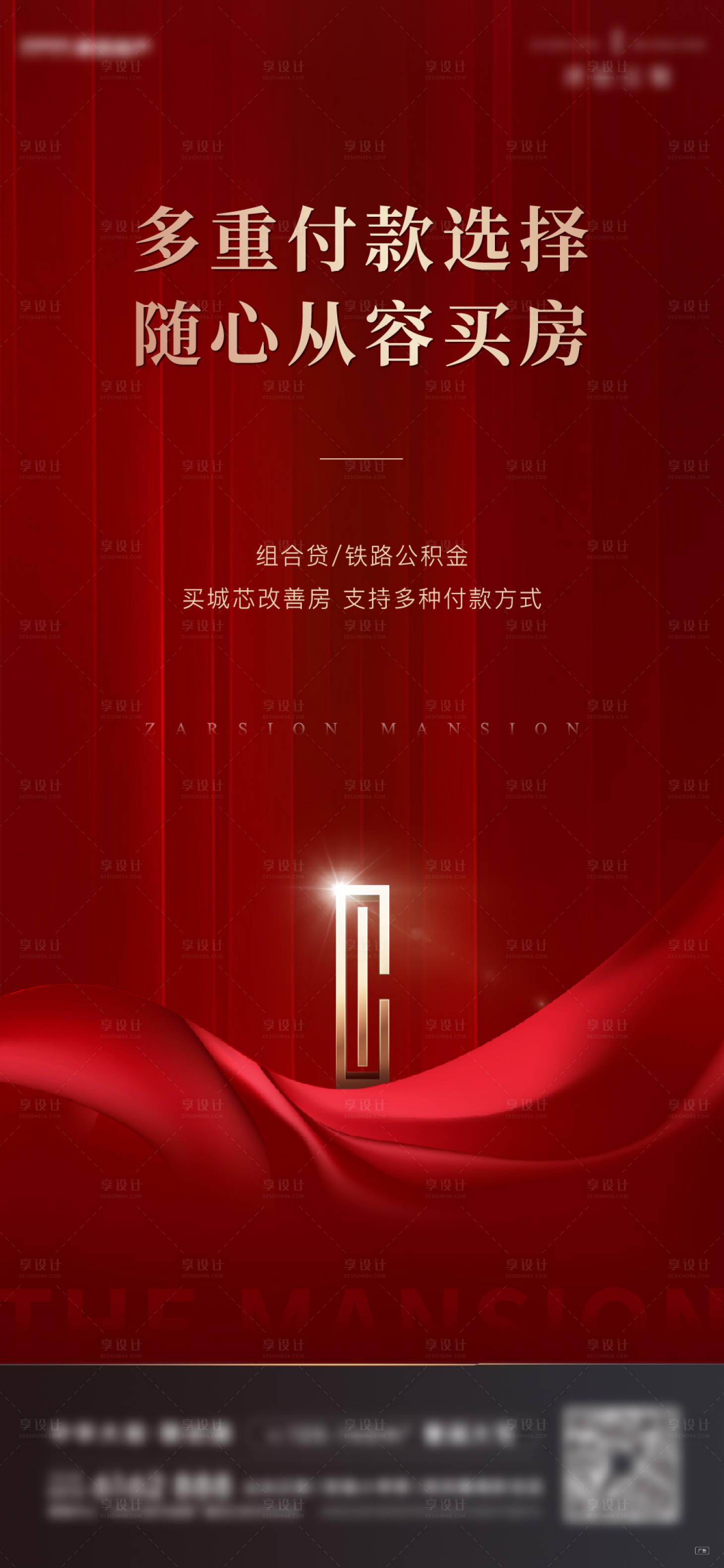 源文件下載【地產貸款利率降息海報】編號：76950011307809949