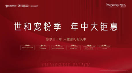 源文件下载【地产年中大促海报】编号：87390010969695082
