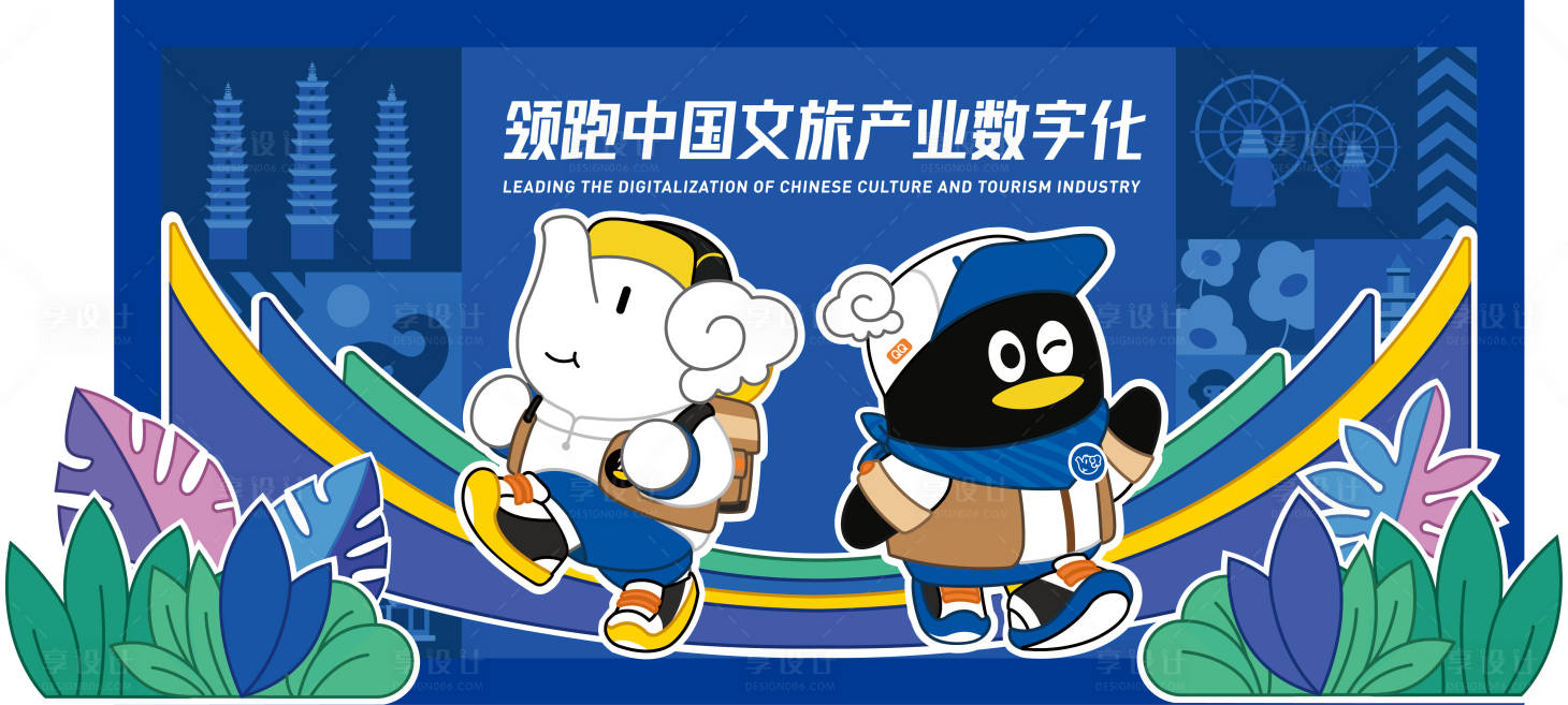 源文件下载【领跑中国文旅数字化产业活动展板】编号：96630011314032426