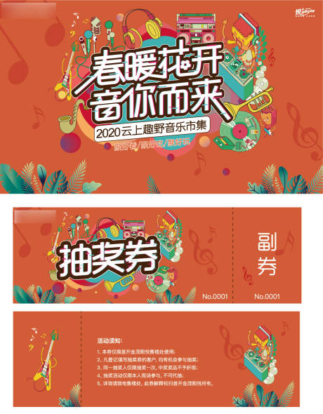 源文件下载【音乐节物料】编号：39050011140213185