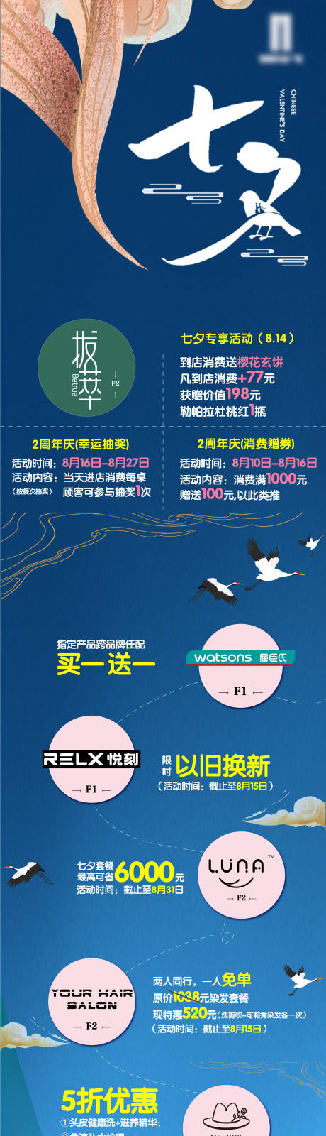 源文件下载【七夕商业活动长图】编号：30850011057788122