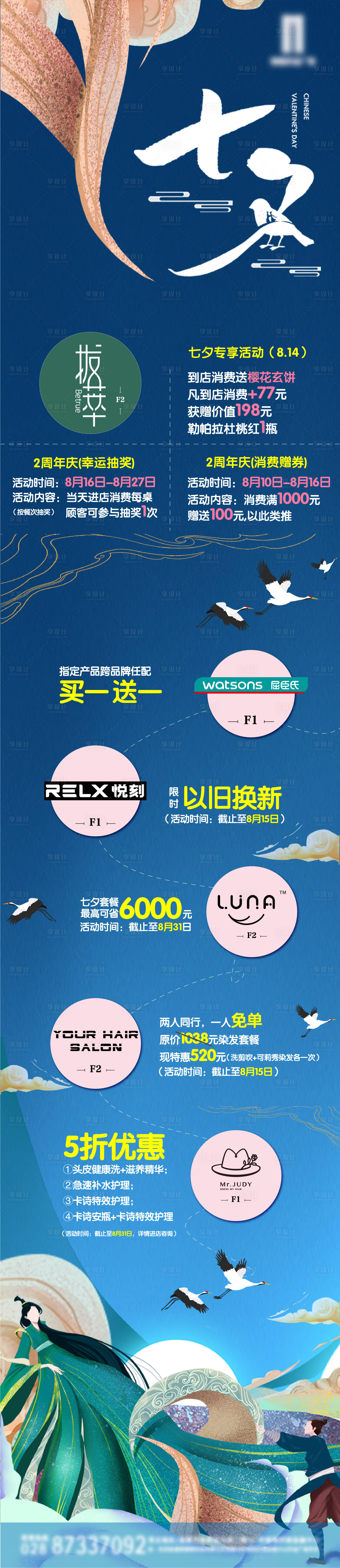 源文件下载【享设计】搜索编号：30850011057788122【七夕商业活动长图】