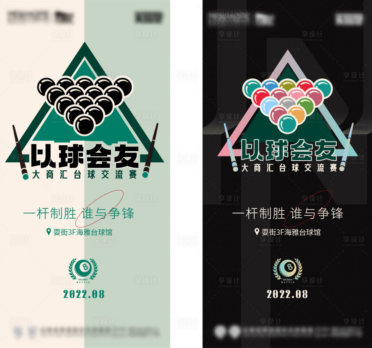 源文件下载【享设计】搜索编号：96420011205107054【台球比赛系列海报】
