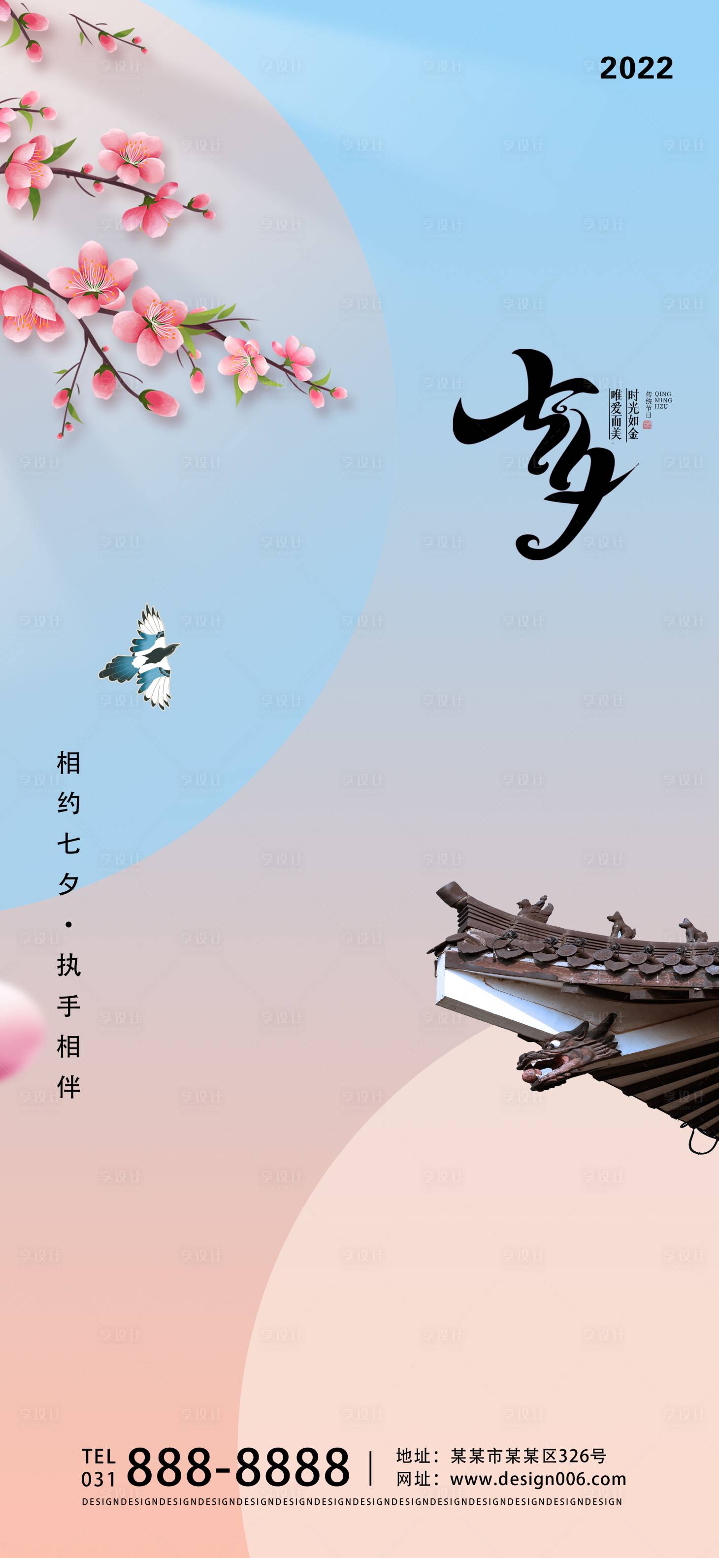 源文件下载【传统节日七夕海报】编号：33360011238708059