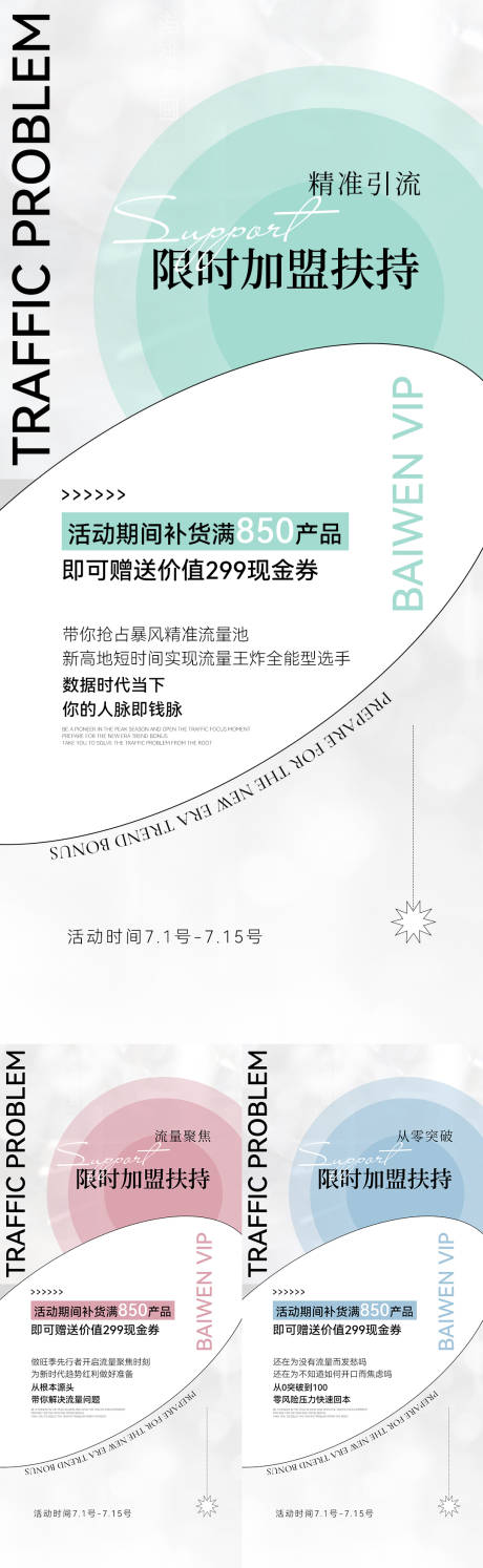 源文件下载【微商招商海报】编号：23890010838229974