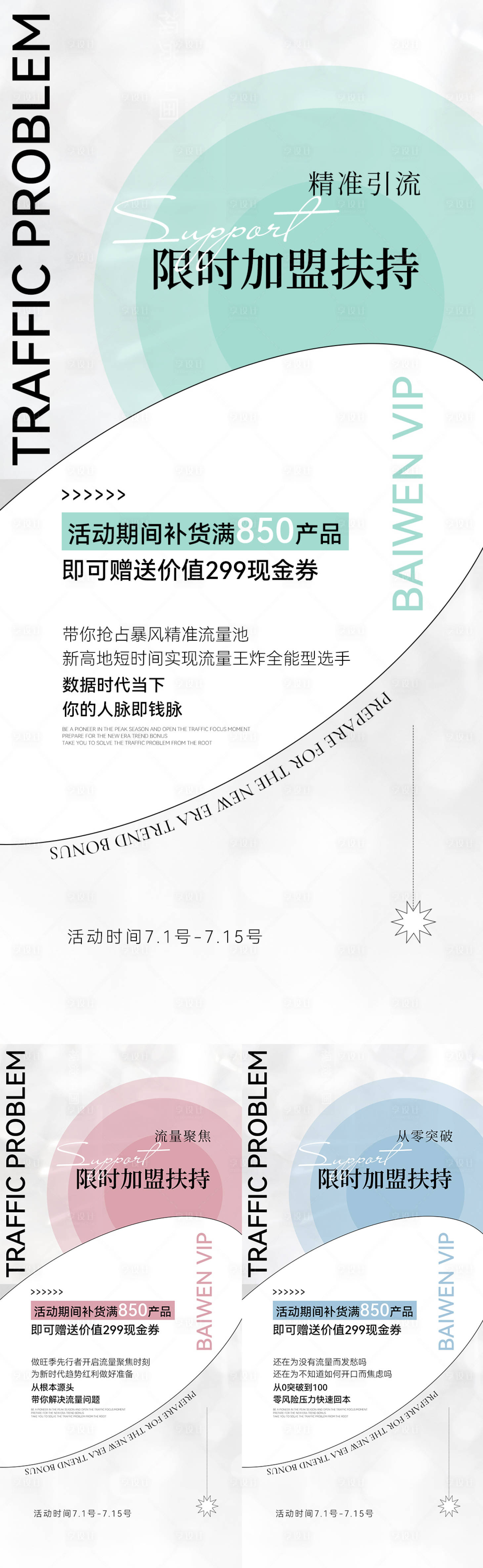 源文件下載【享設計】搜索編號：23890010838229974【微商招商海報】