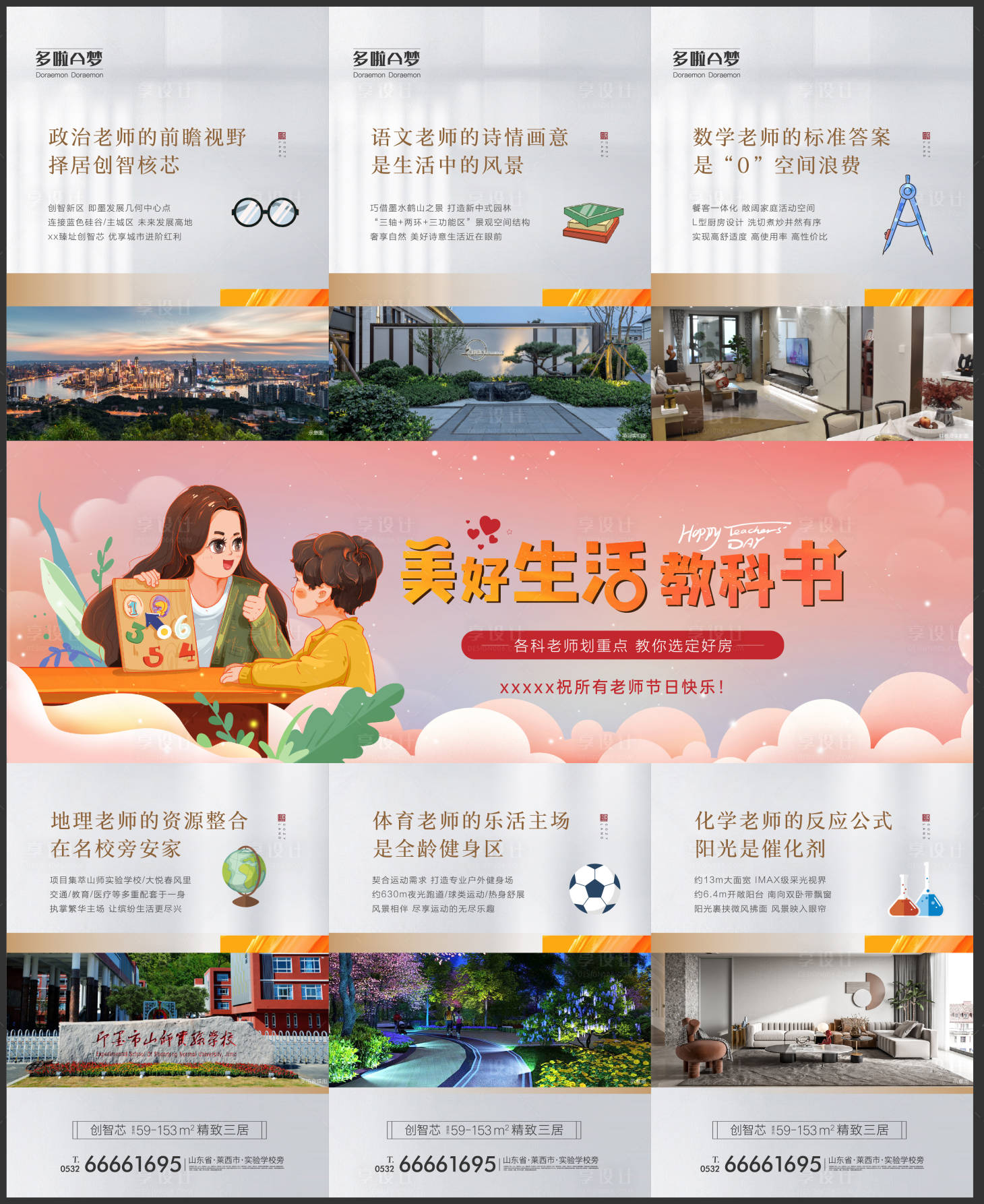 源文件下载【开学季户型价值点三宫格】编号：58080010898659354